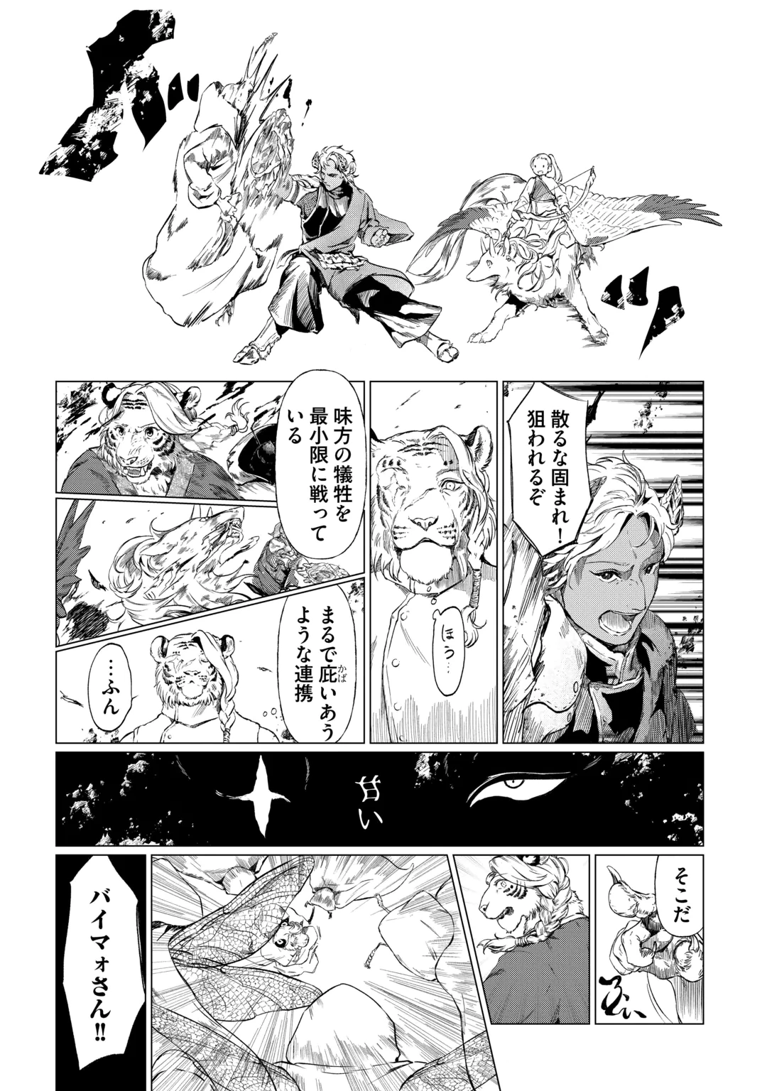 BOKUTACHI NO SHINSEKAI Chap 3 - Pic 28