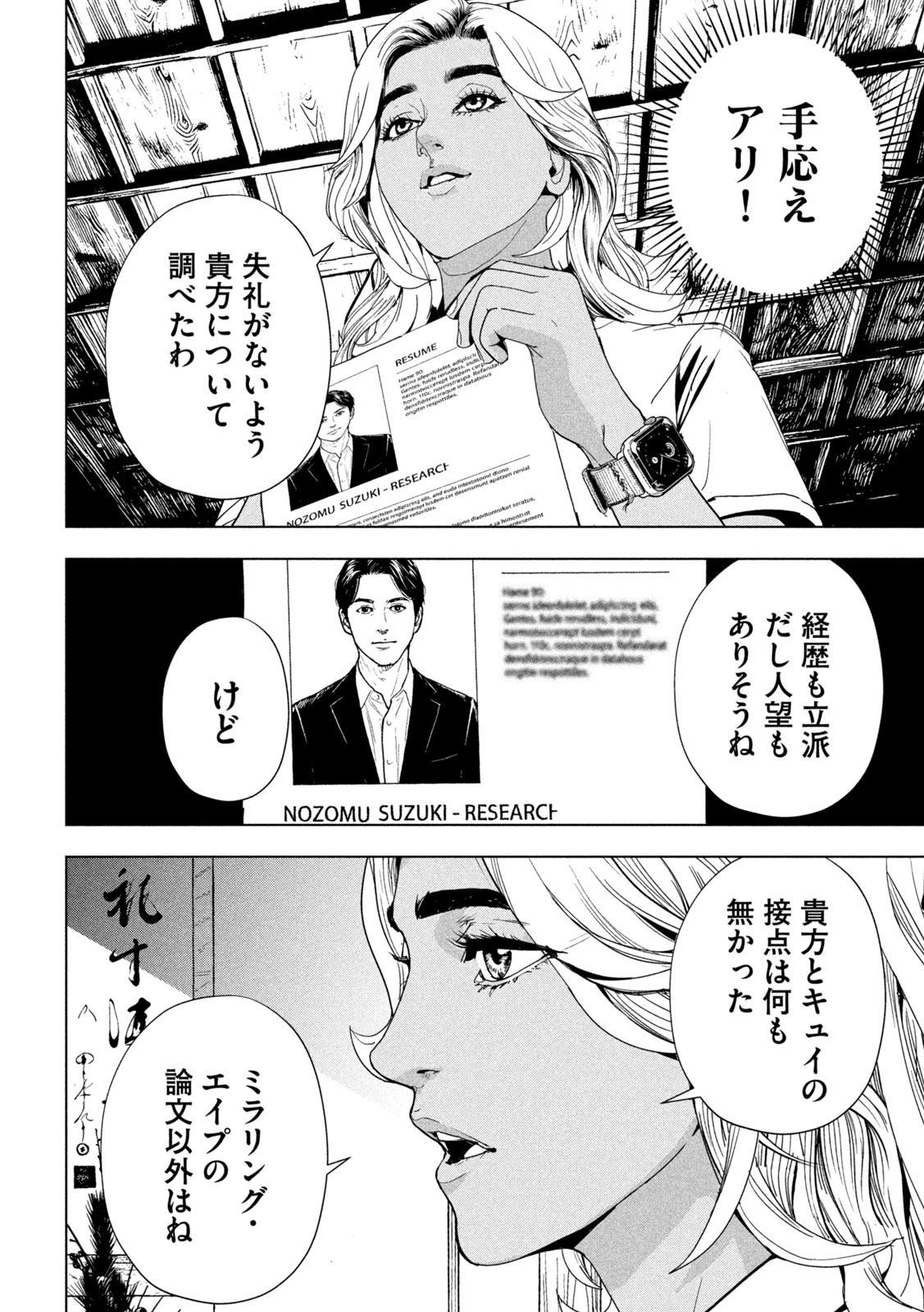 ANK : A MIRRORING APE Chap 5 - Pic 16