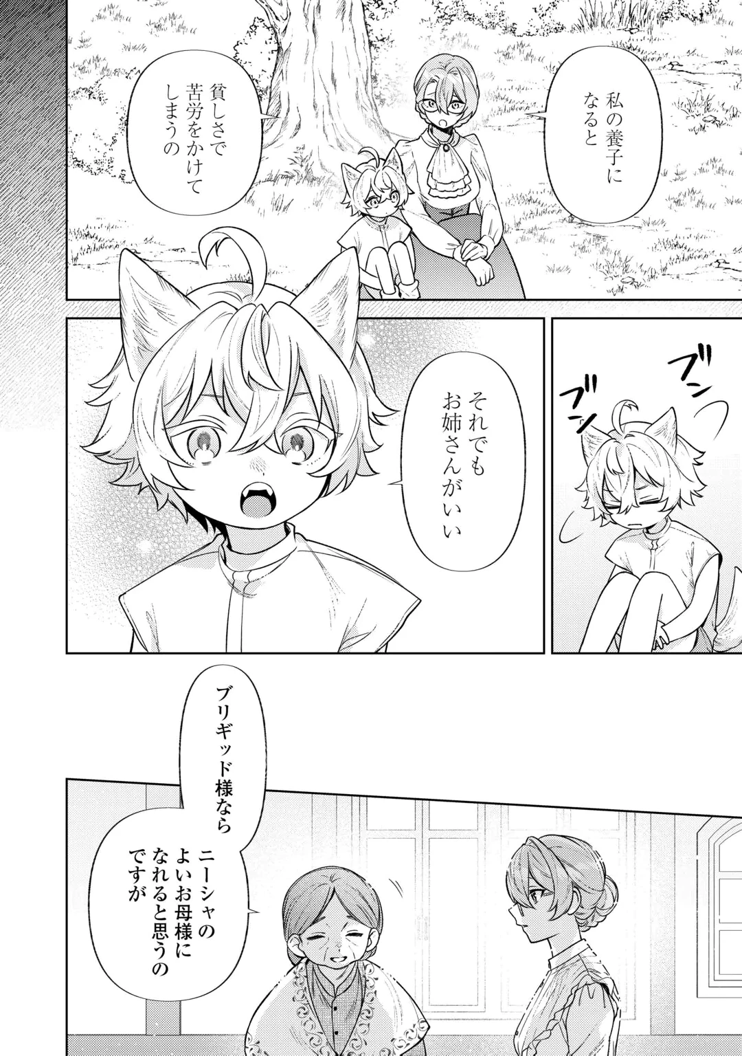 OSHI NO KEBAHA NI NARU TAME NARABA, YOROKONDE GISOU KEKKON ITASHIMASU! Chap 2 - Pic 30