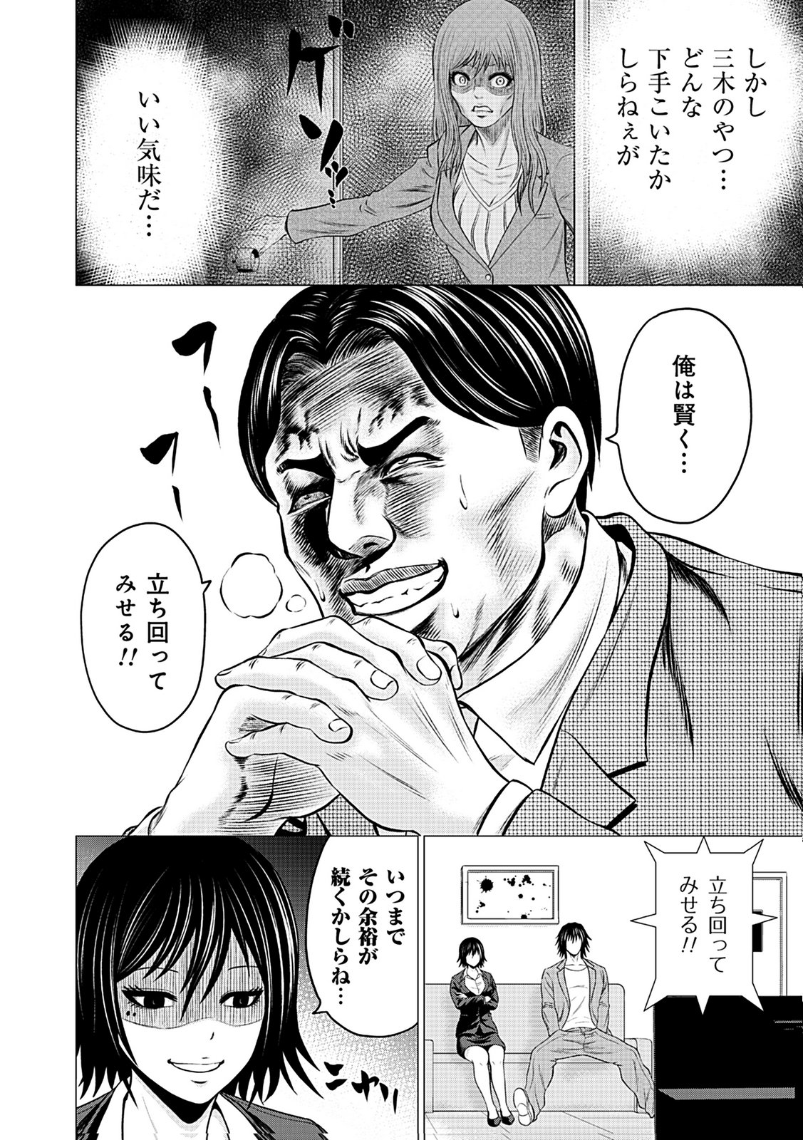 KAISHOKU DAIKOU Chap 3 - Pic 34