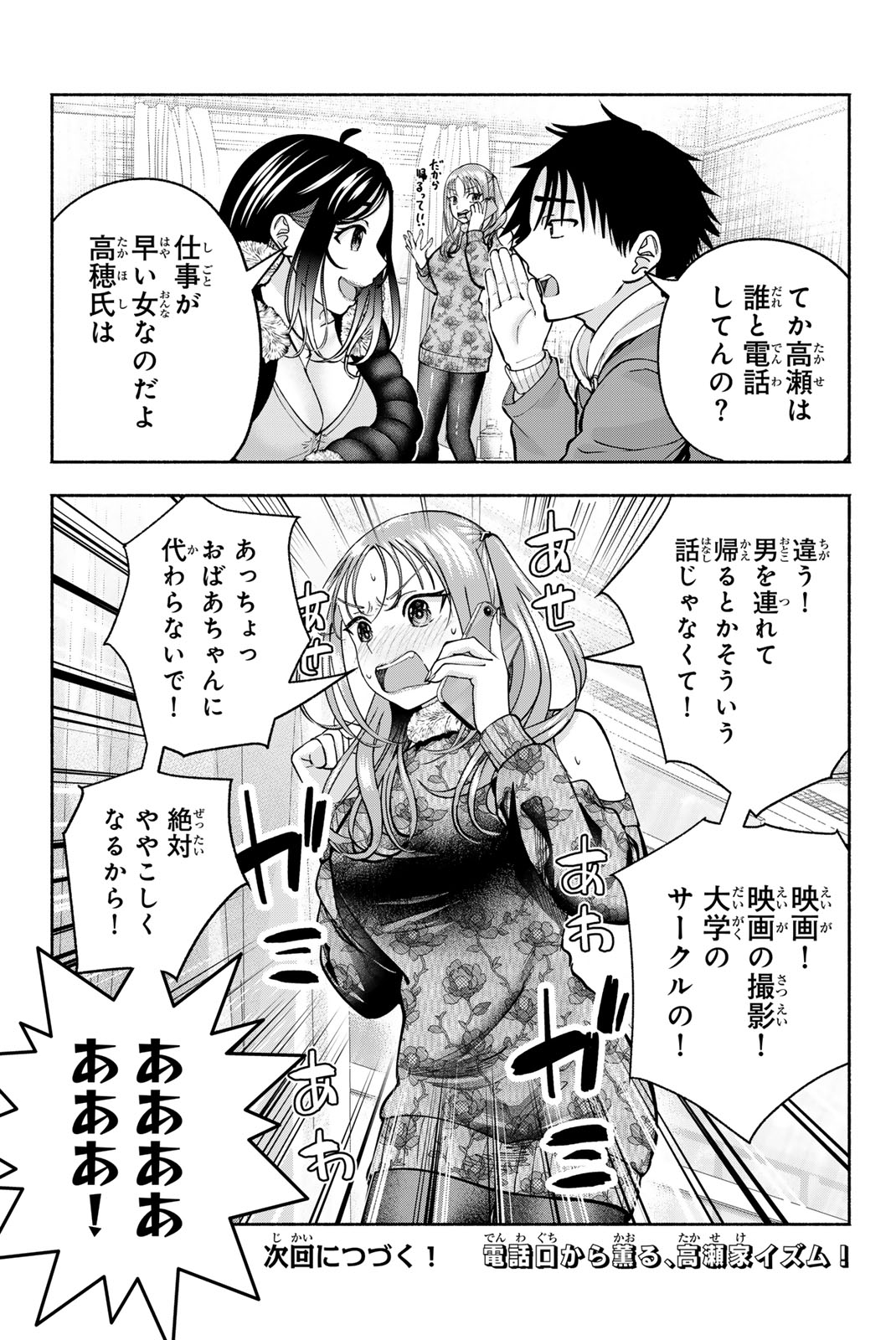 SOTSUGYOU ARUBAMU NO KANOJO-TACHI Chap 44 - Pic 25