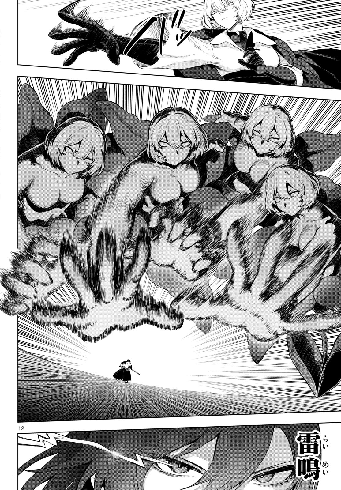 KAGURAI: KAGURA TO RAITO Chap 64 - Pic 12