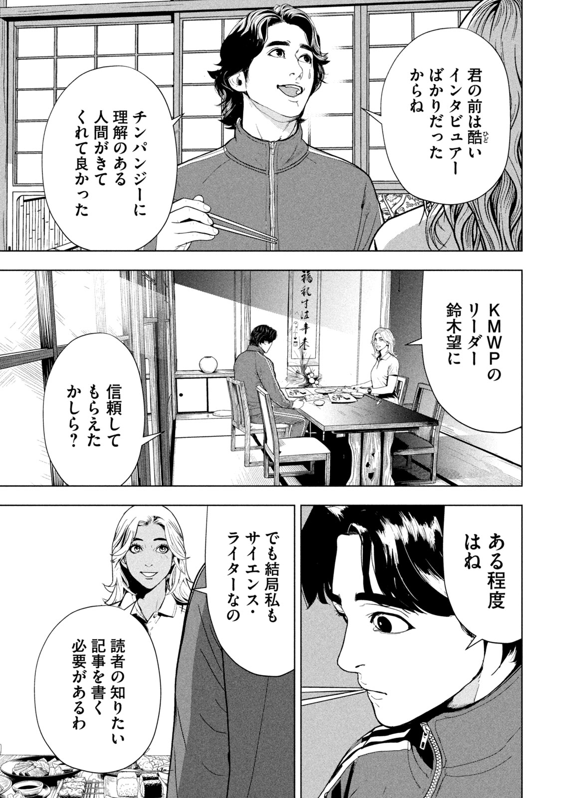 ANK : A MIRRORING APE Chap 5 - Pic 13