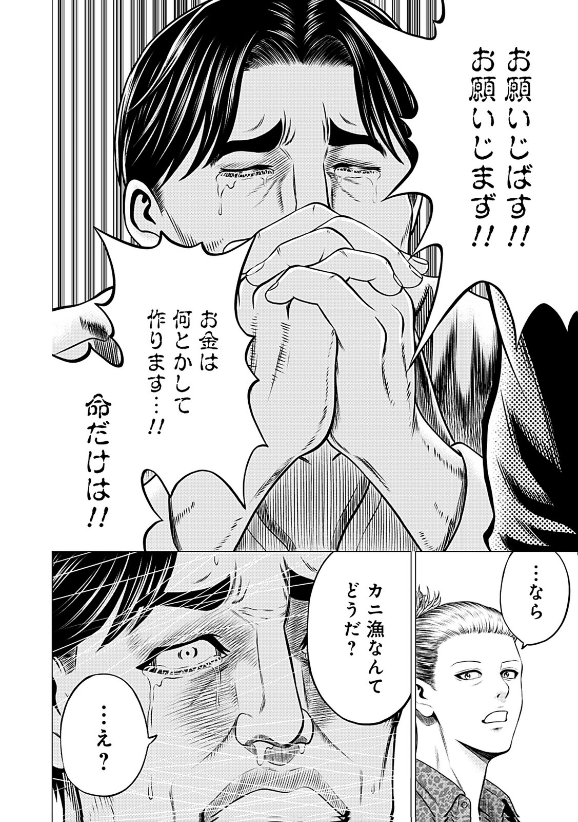 KAISHOKU DAIKOU Chap 5 - Pic 10