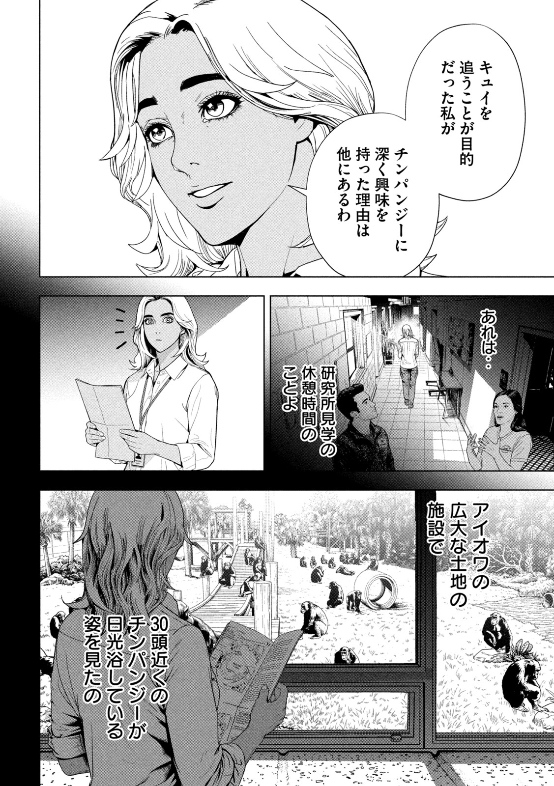 ANK : A MIRRORING APE Chap 5 - Pic 8