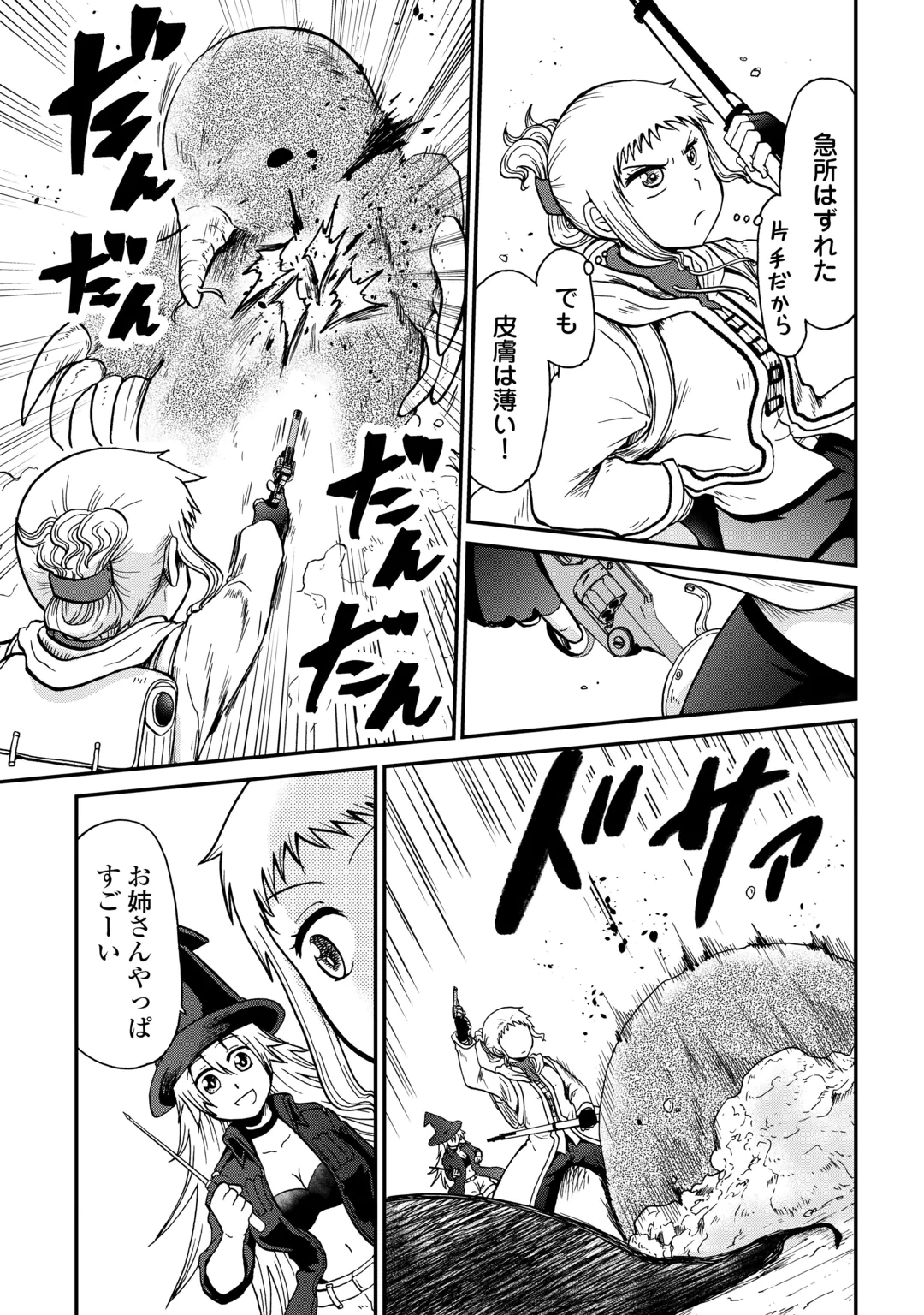 SORO DAN ~ SHUUMATSU WA SHUMI WO MANKITSU SASETE ITADAKIMASU ~ Chap 23.1 - Pic 7