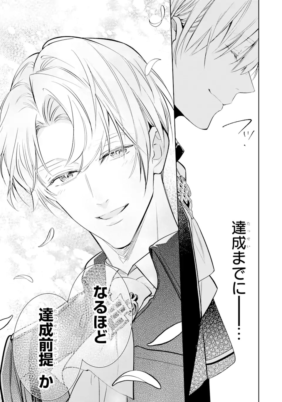 RENKINJUTSUSHI KAREN WA MOU DAKYOU SHIMASEN Chap 1 - Pic 39