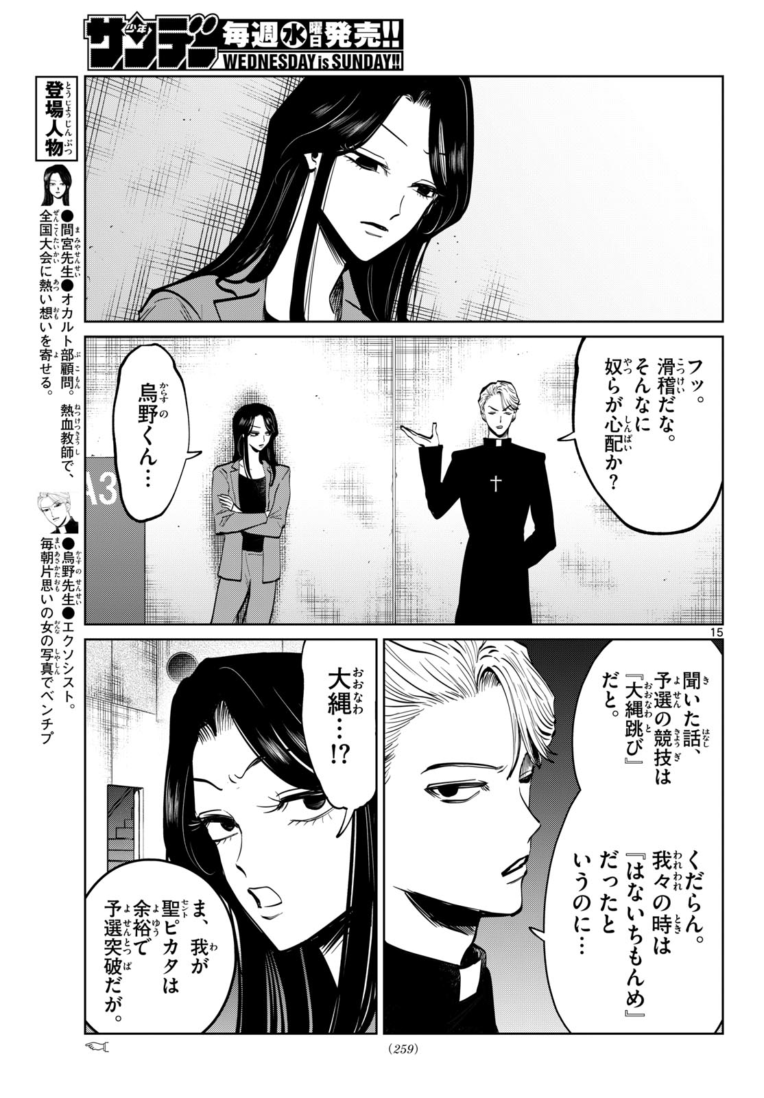 UTSURA NAIN DESU Chap 114 - Pic 15
