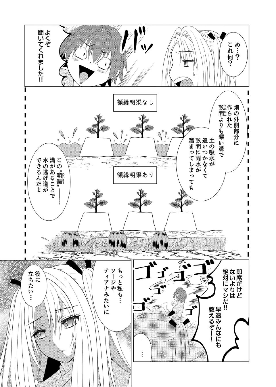 DATSUSARA NOUKA NO ISEKAI SLOW LIFE: RISOU NO KURASHINO TAME, ZENSE NO CHISHIKI DE NOGYO NO HATTEN WO MEZASHIMASU Chap 11 - Pic 22