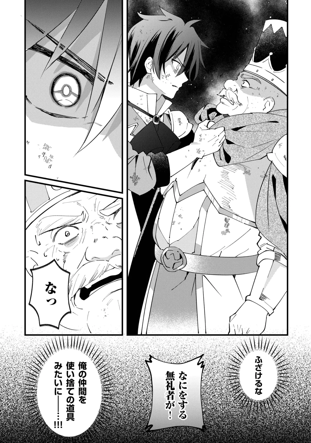 TOKAGE (HONTOU WA KAMI RYUU) O SHOUKAN SHITA KIYOSHI SHISHI TSUKAI, RYUU NO SENAKA DE KAITAKU LIFE: MUNOU TO IWARE TSUIHOU SARETA NO DE, SORA NO UE NI KENKOKUSHIMASU Chap 30 - Pic 10