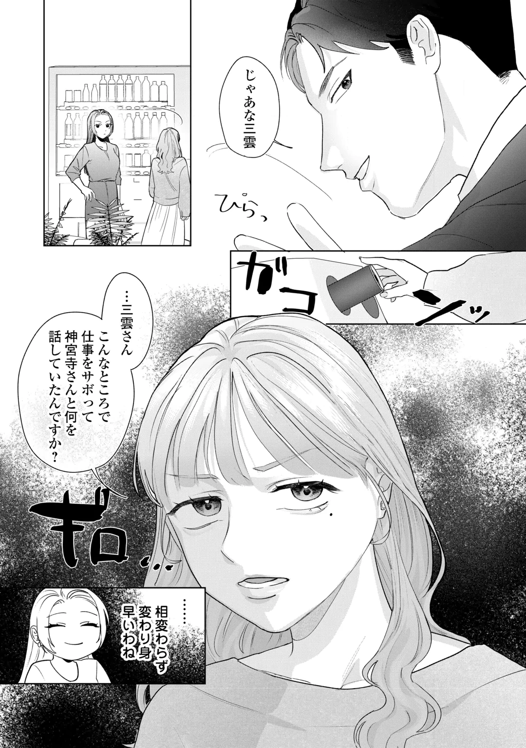 RIVAL DORYO NO AMAKU FUSHIDARA NA DEKIAI Chap 1 - Pic 18