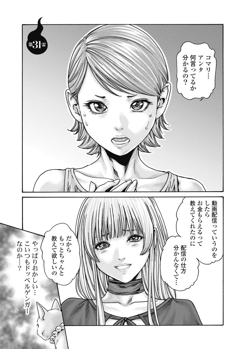 TERA UMARE NEKO NO TAMA-SAN Chap 31 - Pic 1