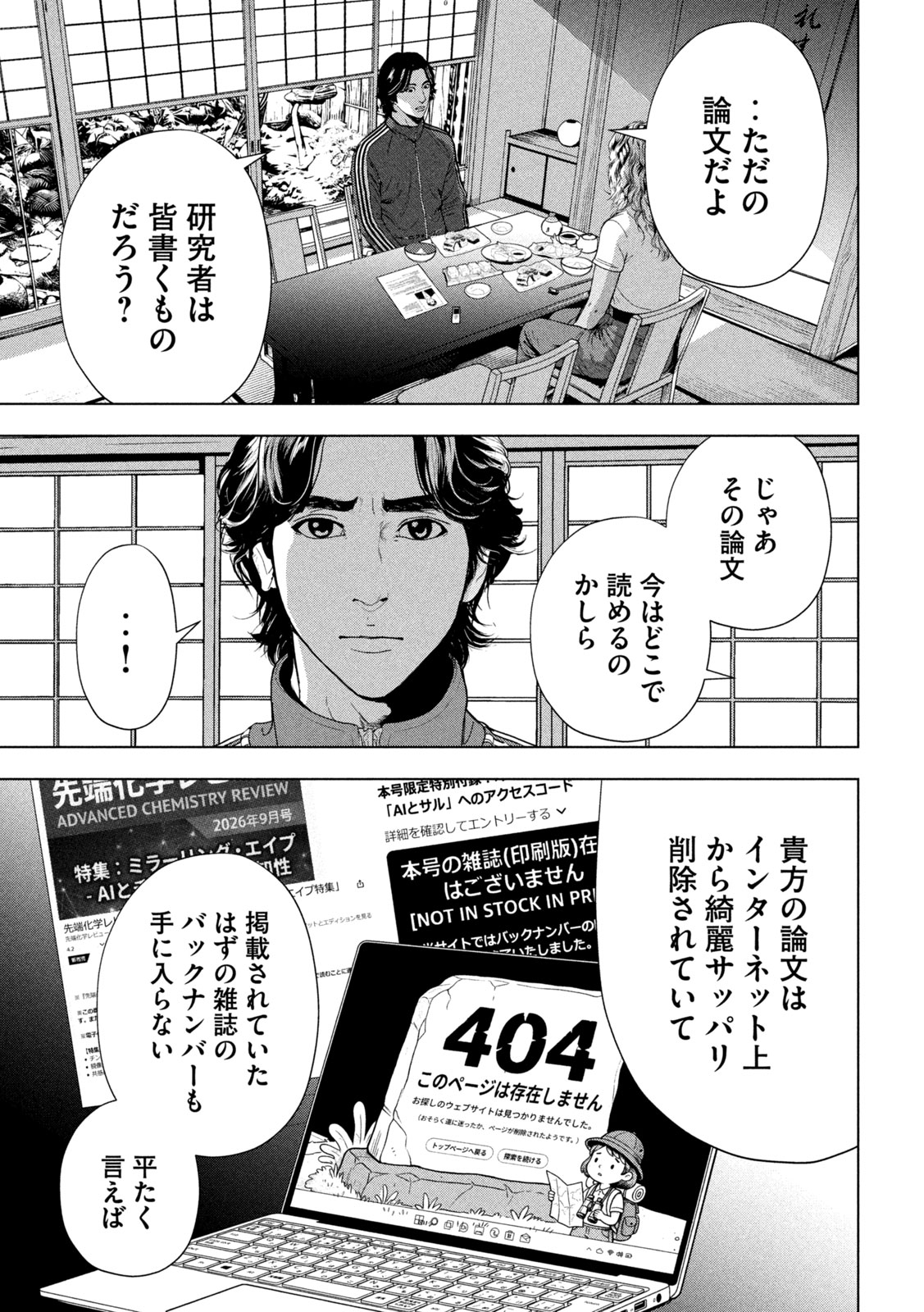 ANK : A MIRRORING APE Chap 5 - Pic 17