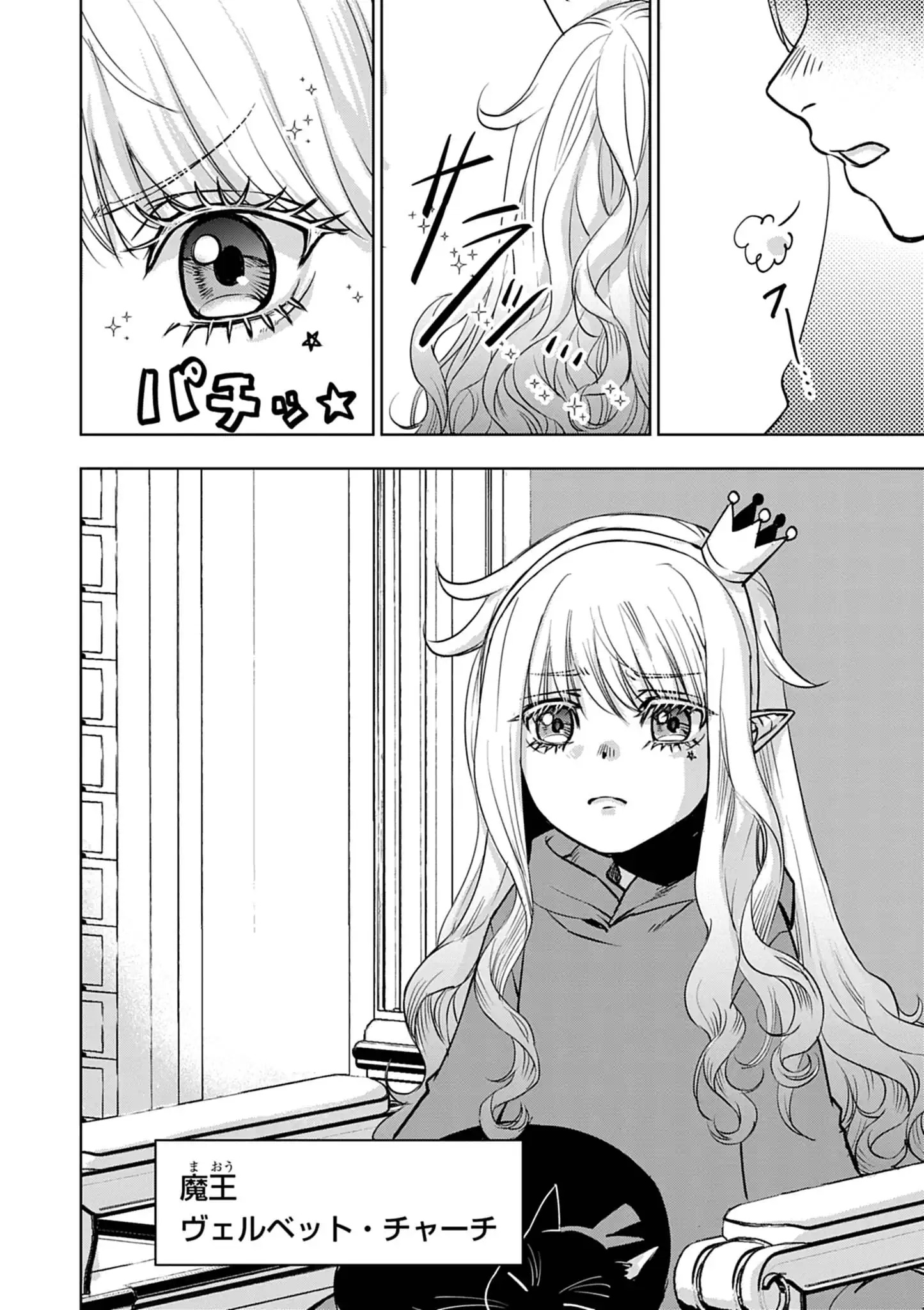 DEATH METAL YAMADA TO YOUJO MAOU NO MAKAI KAIKAKUKI Chap 1 - Pic 8