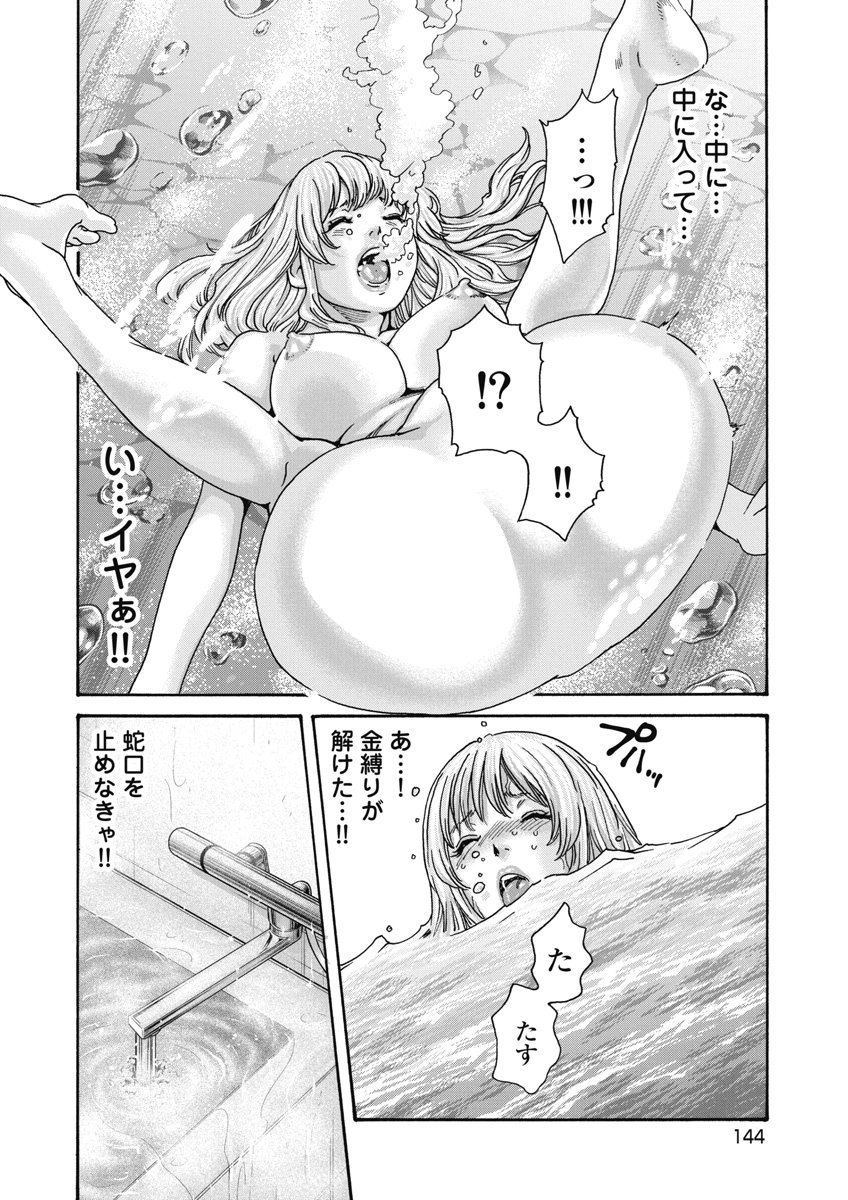 TERA UMARE NEKO NO TAMA-SAN Chap 35 - Pic 6