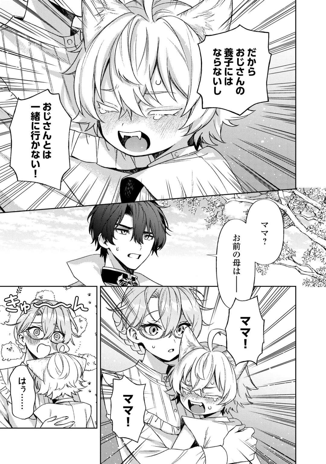 OSHI NO KEBAHA NI NARU TAME NARABA, YOROKONDE GISOU KEKKON ITASHIMASU! Chap 3 - Pic 13