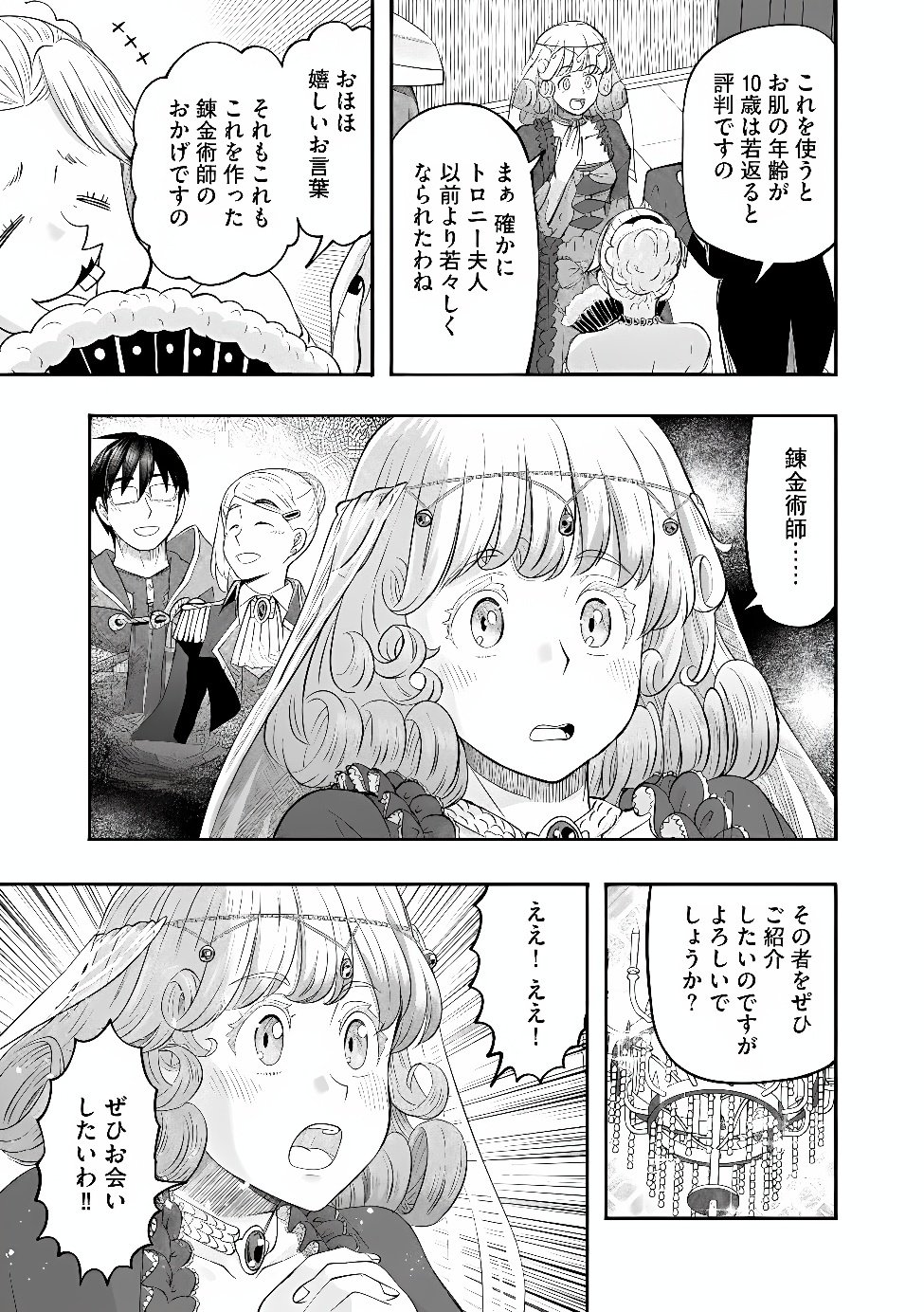 Konyaku Sha Ni Uragirareta Renkinjutsu Shi Ha, Dokuritsu Shite  Chap 49.1 - Pic 3