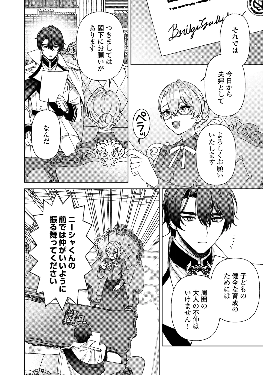 OSHI NO KEBAHA NI NARU TAME NARABA, YOROKONDE GISOU KEKKON ITASHIMASU! Chap 4 - Pic 14