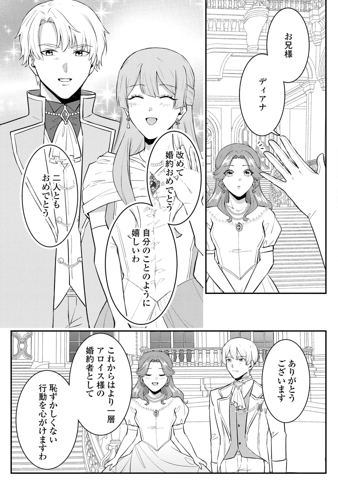 ME GA SAMEMASHITA ~UBAWARETA KONYAKUSHA WA KIPPARI TO SUTEMASHITA~ RAW Chap 10 - Pic 5