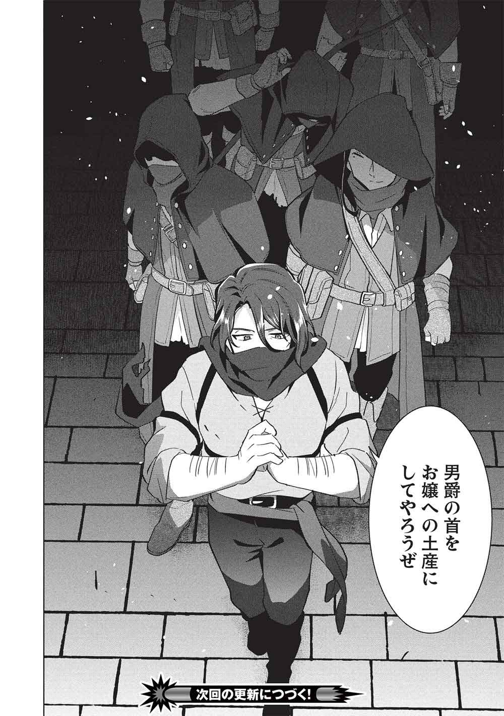 BUCHI KIRE REIJO HA HOFUKU WO CHIKAIMASHITA. MA SHIRUBE SHO NO CHIKARA Chap 73 - Pic 24