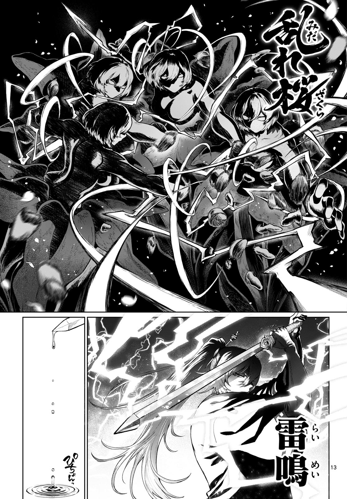 KAGURAI: KAGURA TO RAITO Chap 64 - Pic 13