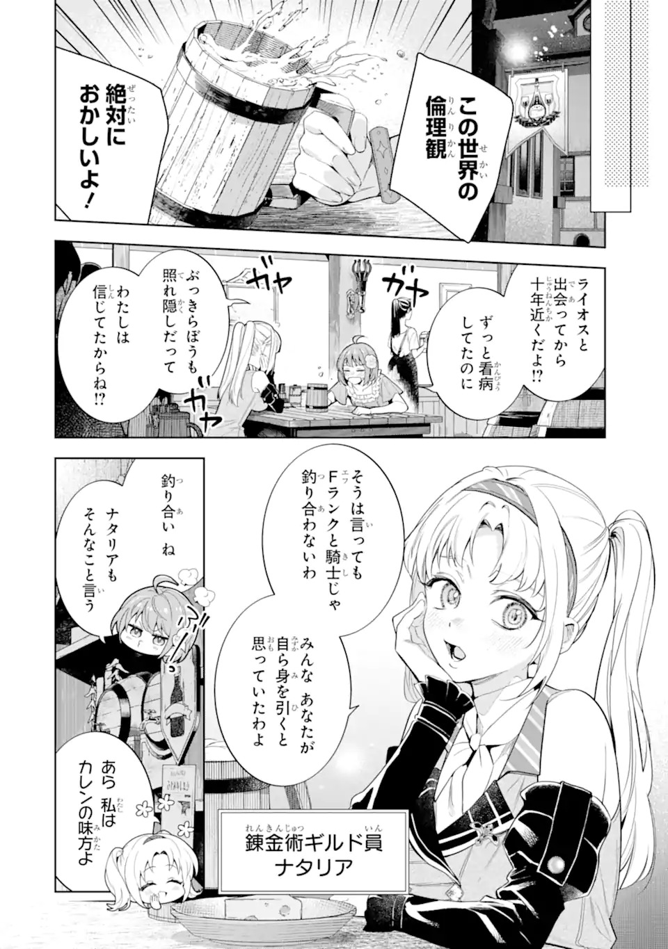 RENKINJUTSUSHI KAREN WA MOU DAKYOU SHIMASEN Chap 1 - Pic 18