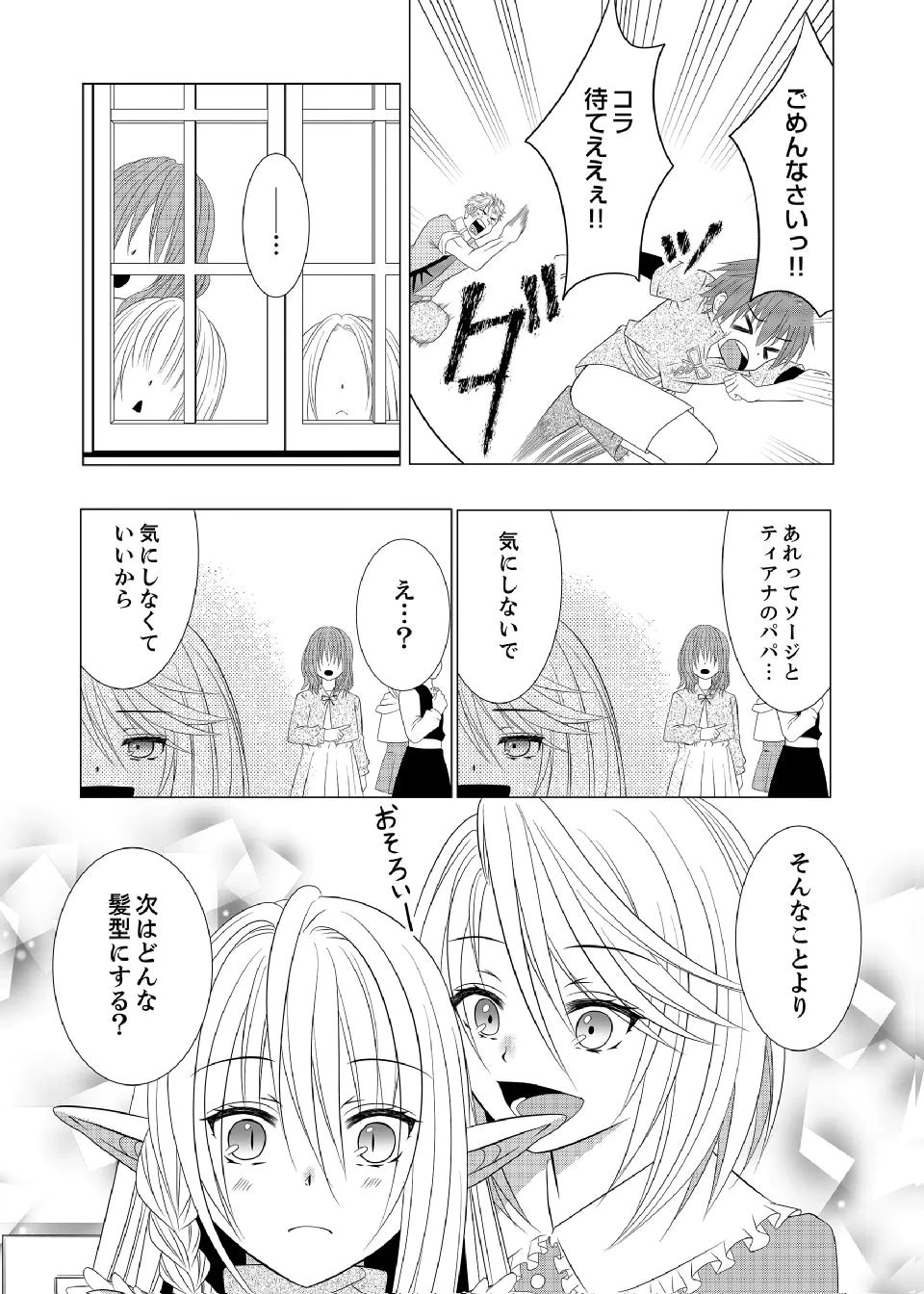 DATSUSARA NOUKA NO ISEKAI SLOW LIFE: RISOU NO KURASHINO TAME, ZENSE NO CHISHIKI DE NOGYO NO HATTEN WO MEZASHIMASU Chap 11 - Pic 2