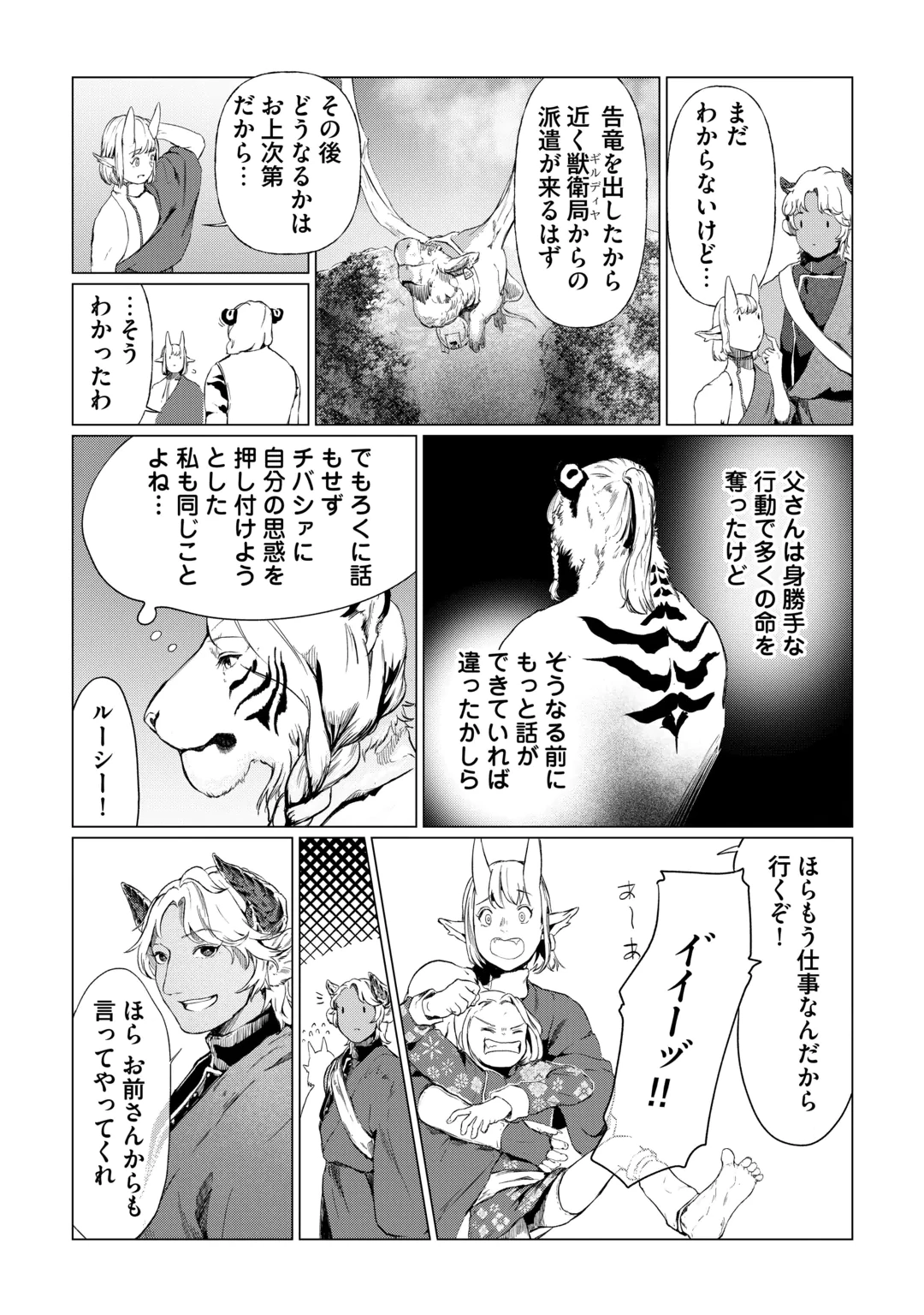BOKUTACHI NO SHINSEKAI Chap 3 - Pic 52
