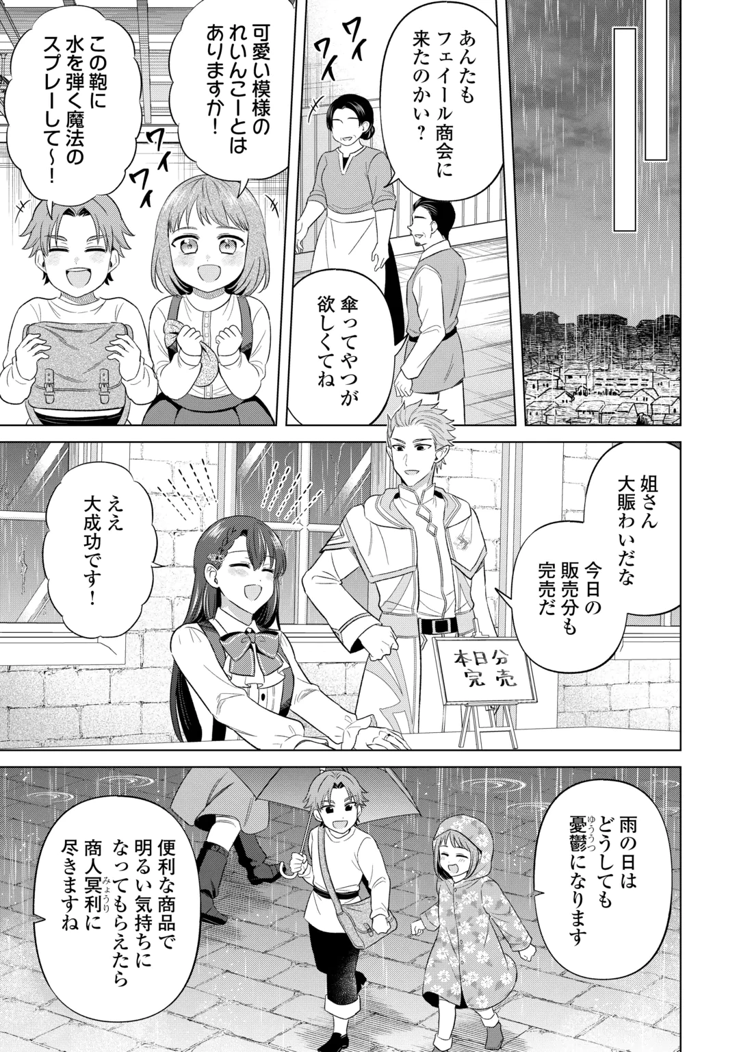 KATAROKU TSUUHAN KARA HAJIMARU, TSUIHOU REIJOU NO SLOW LIFE Chap 17 - Pic 19