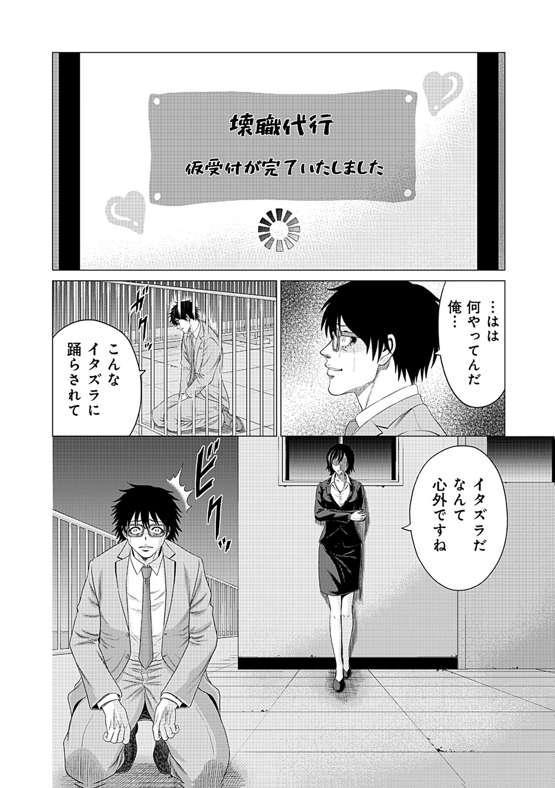 KAISHOKU DAIKOU Chap 1 - Pic 34