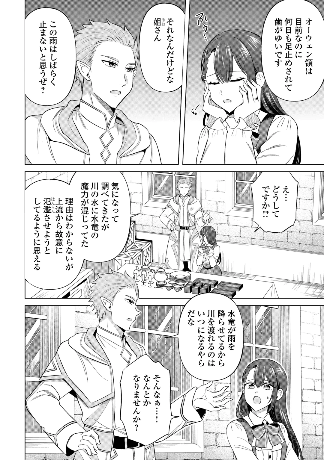 KATAROKU TSUUHAN KARA HAJIMARU, TSUIHOU REIJOU NO SLOW LIFE Chap 17 - Pic 10