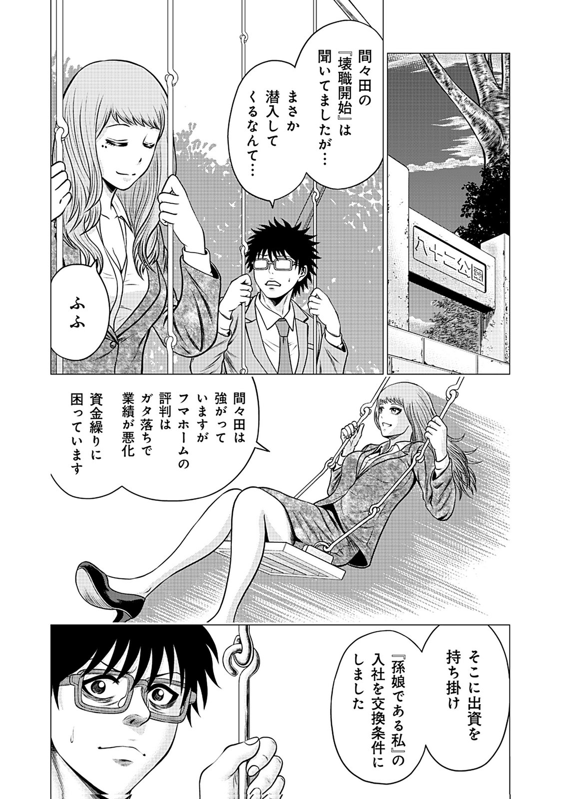 KAISHOKU DAIKOU Chap 5 - Pic 24