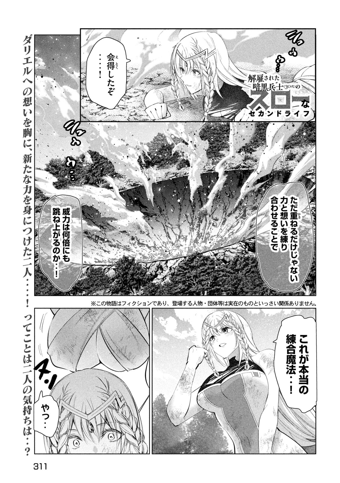 KAIKO SARETA ANKOKU HEISHI (30-DAI) NO SLOW NA SECOND LIFE (MANGA) - RAW Chap 85 - Pic 1
