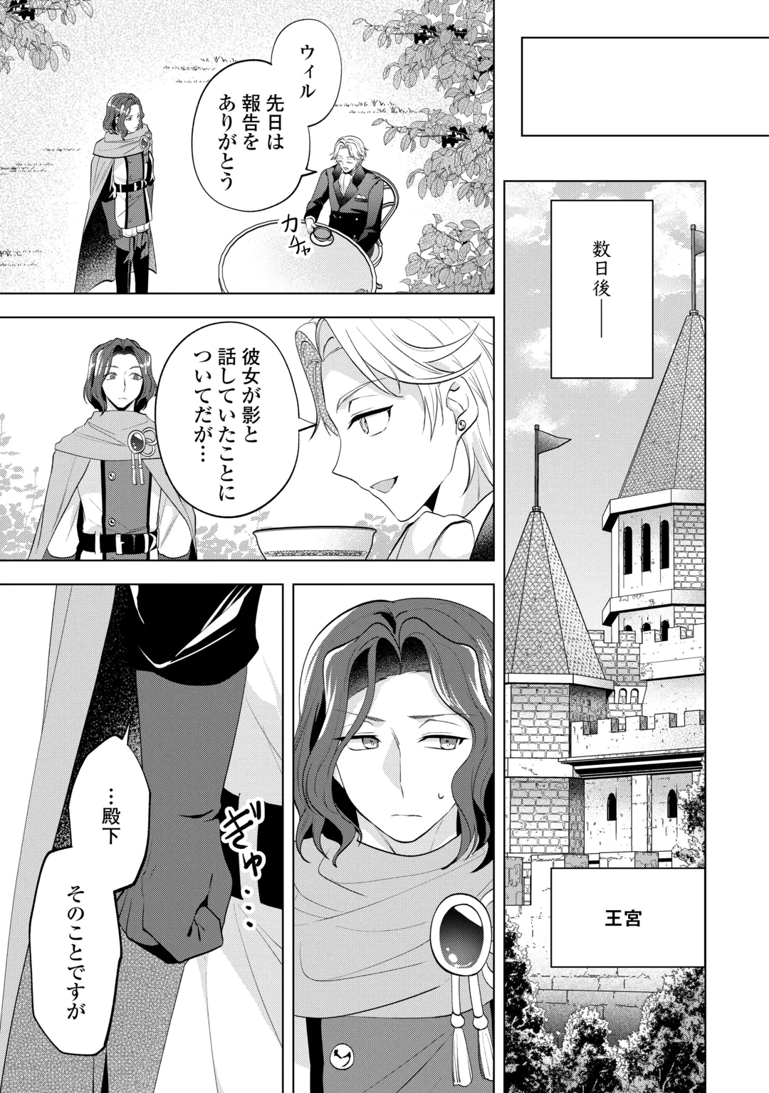 TENSEI SHITARA SUTERARETA GA, HIROWARETE TANOSHIKU IKITEIMASU. (MANGA) Chap 22.2 - Pic 7