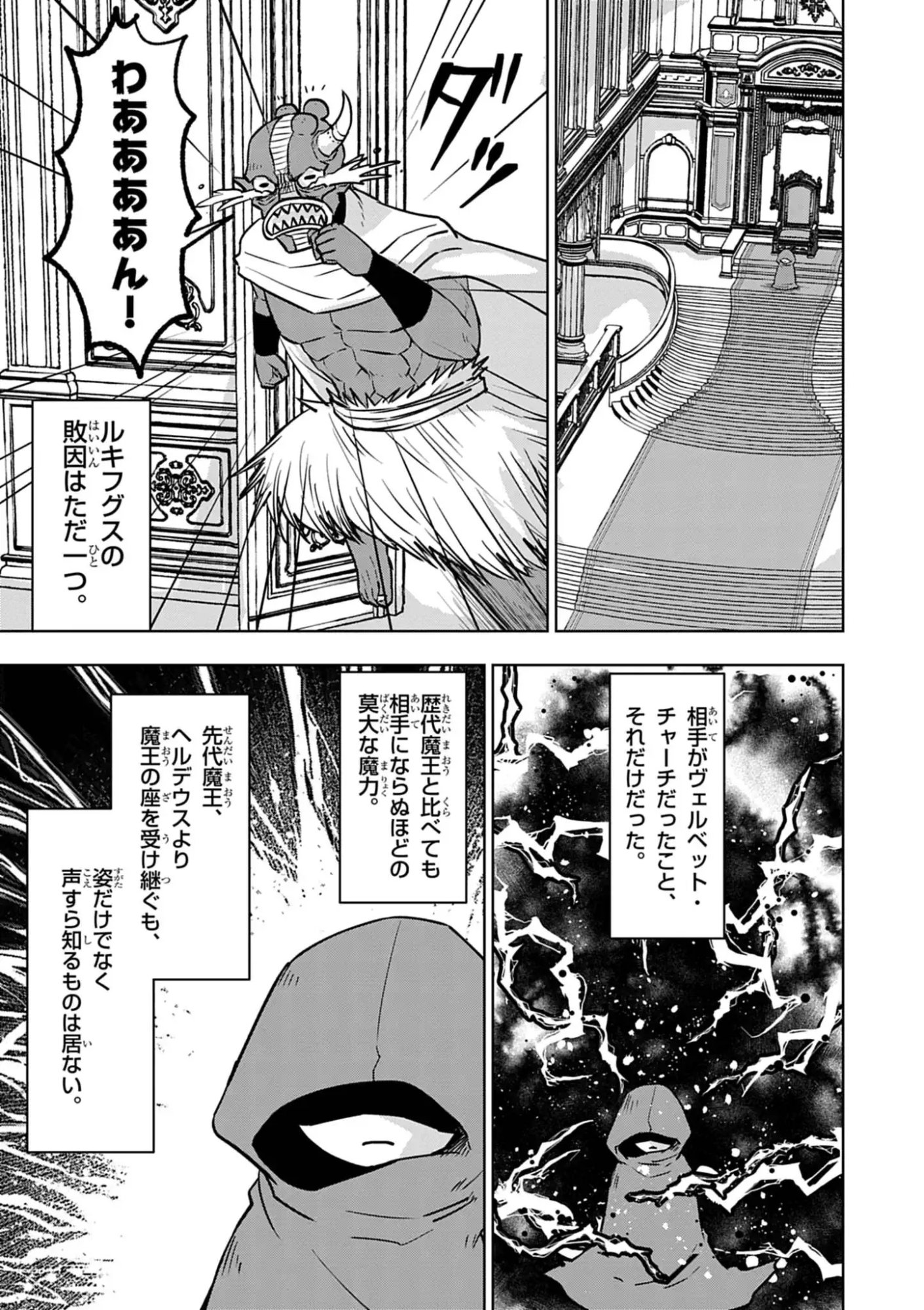 DEATH METAL YAMADA TO YOUJO MAOU NO MAKAI KAIKAKUKI Chap 1 - Pic 5