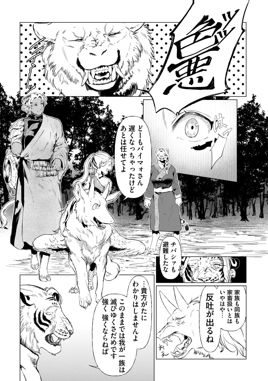 BOKUTACHI NO SHINSEKAI Chap 3 - Pic 19