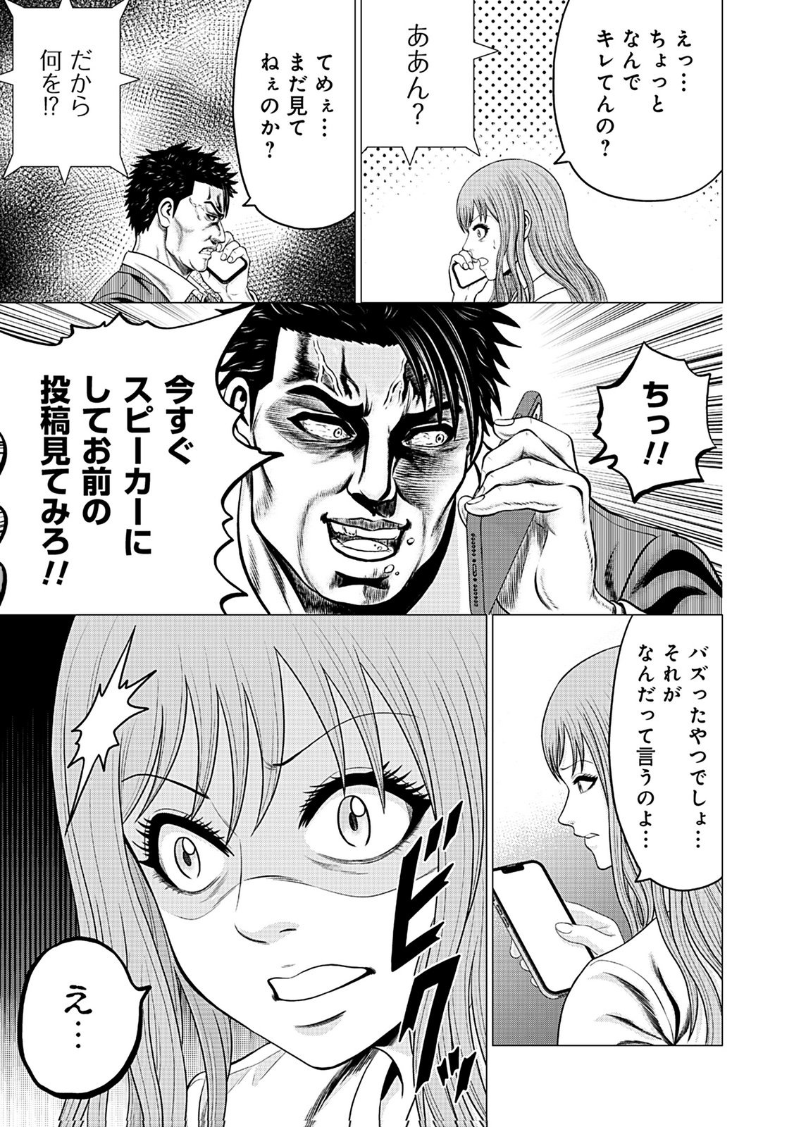 KAISHOKU DAIKOU Chap 3 - Pic 3