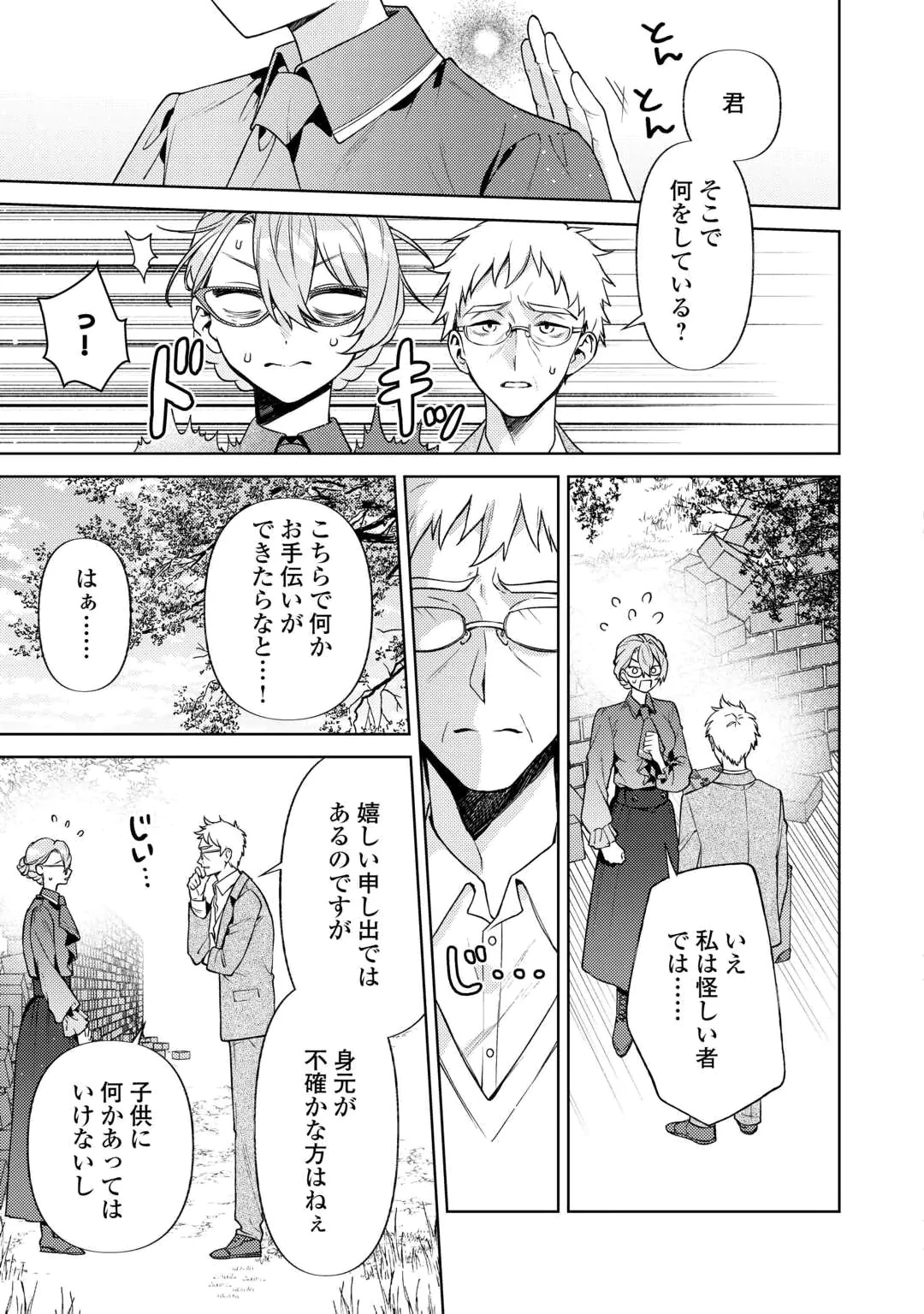 OSHI NO KEBAHA NI NARU TAME NARABA, YOROKONDE GISOU KEKKON ITASHIMASU! Chap 1 - Pic 27