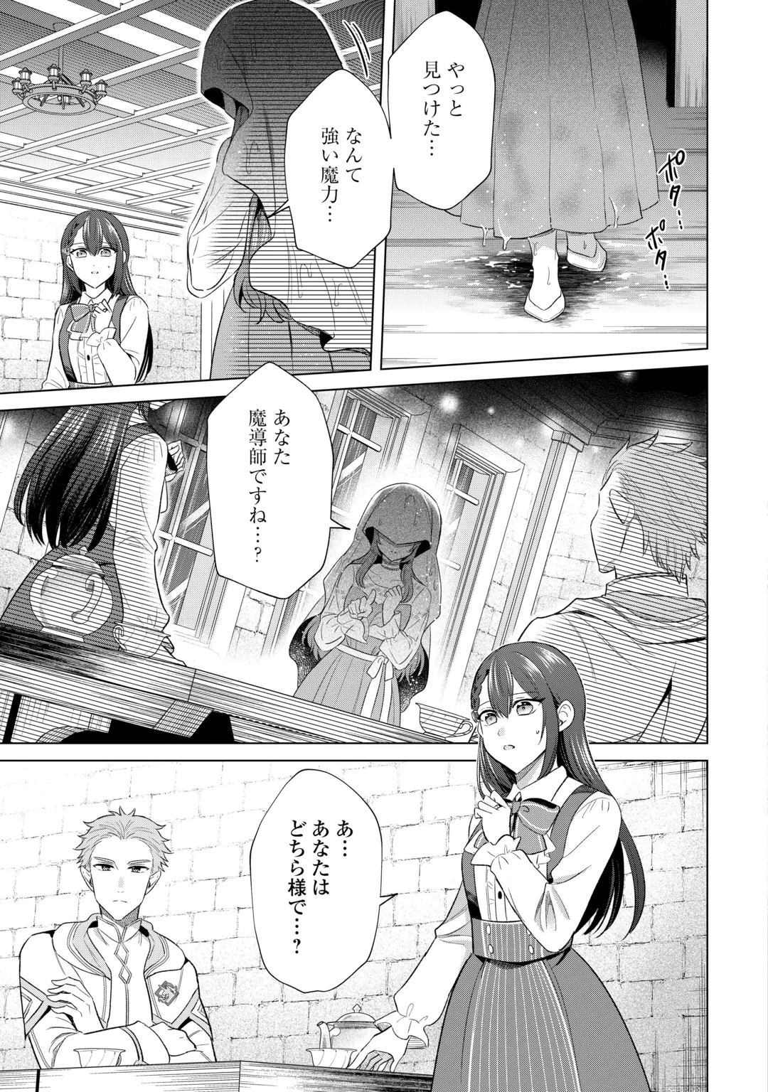KATAROKU TSUUHAN KARA HAJIMARU, TSUIHOU REIJOU NO SLOW LIFE Chap 17 - Pic 23