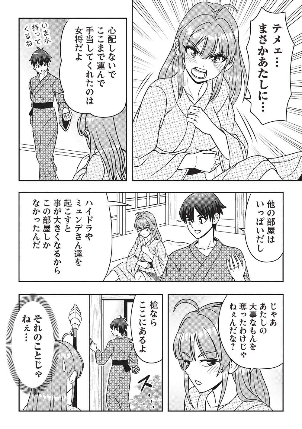 MAOU-SAMA TO IKU! ONE RANK-UE NO ISEKAI TOUR!! Chap 6 - Pic 12