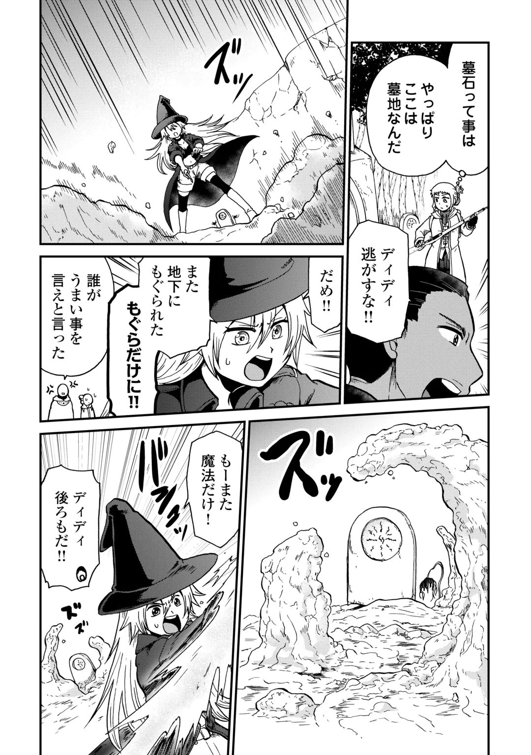 SORO DAN ~ SHUUMATSU WA SHUMI WO MANKITSU SASETE ITADAKIMASU ~ Chap 23.1 - Pic 9
