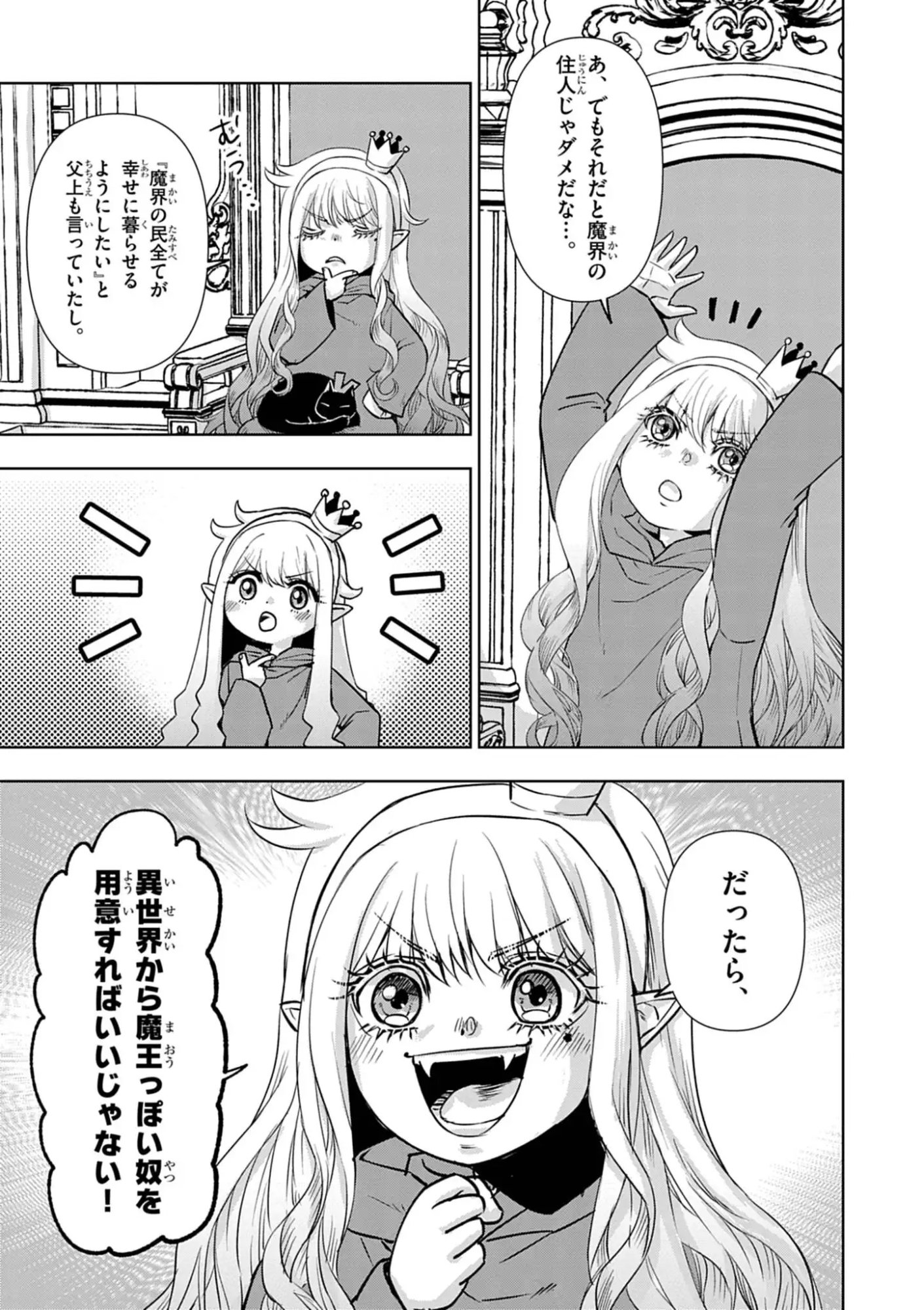 DEATH METAL YAMADA TO YOUJO MAOU NO MAKAI KAIKAKUKI Chap 1 - Pic 13