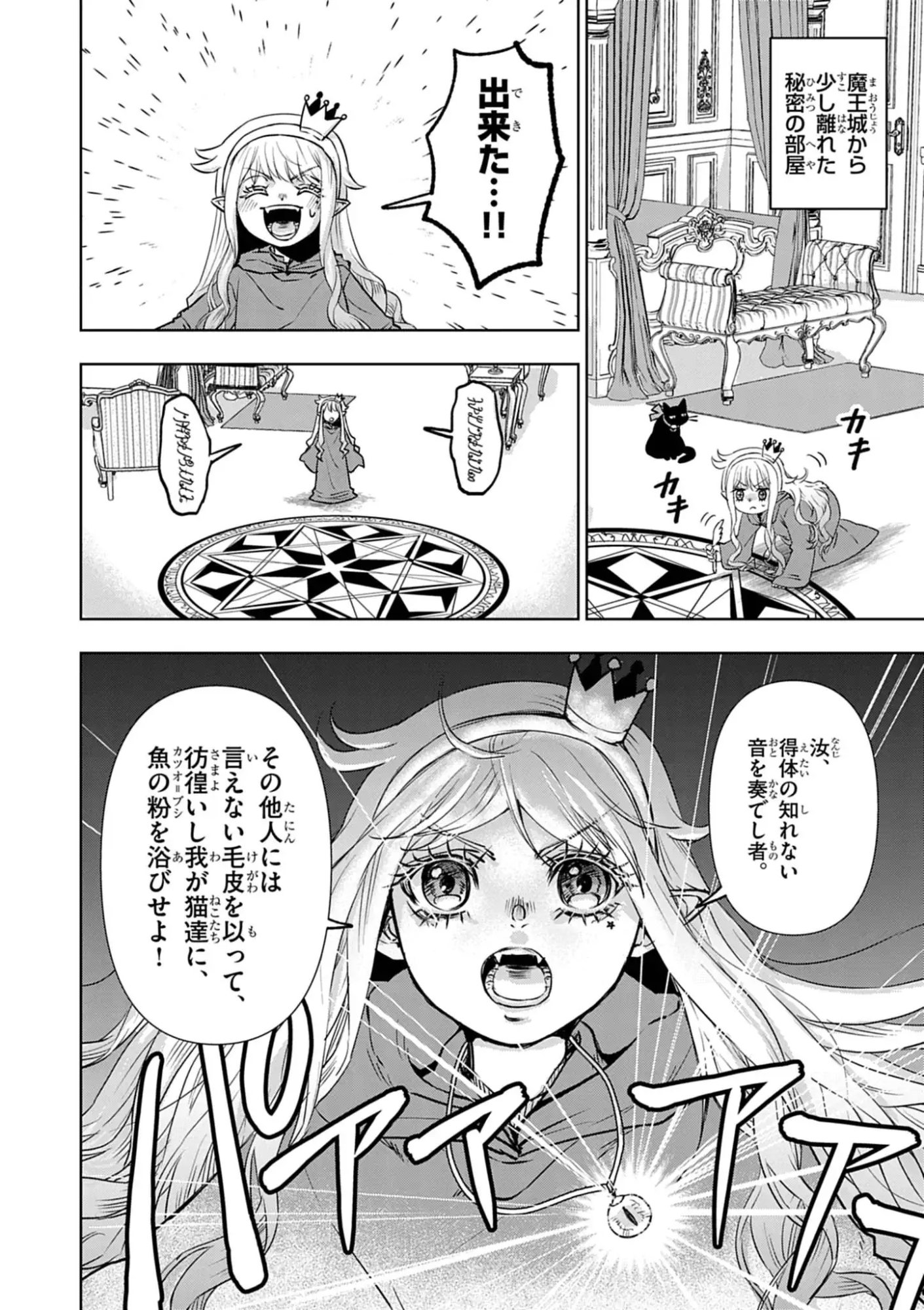 DEATH METAL YAMADA TO YOUJO MAOU NO MAKAI KAIKAKUKI Chap 1 - Pic 14