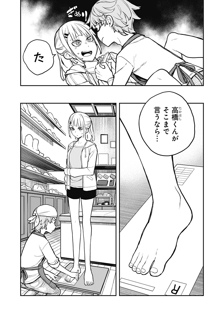 EVANGELINE WA KUTSU WO HAKU Chap 1 - Pic 51