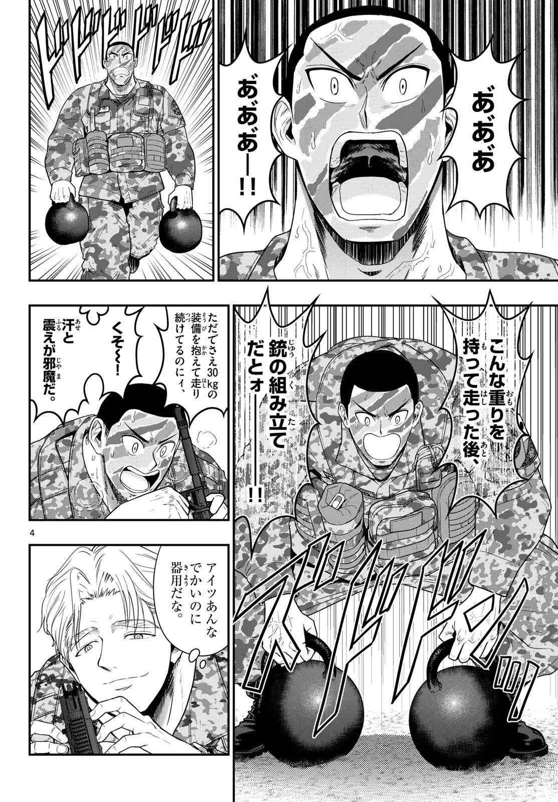 AOZAKURA BOUEI DAIGAKUKOU MONOGATARI - RAW Chap 385 - Pic 4
