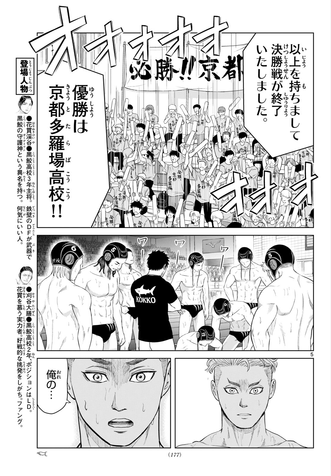 MIZUPOLO Chap 114 - Pic 5