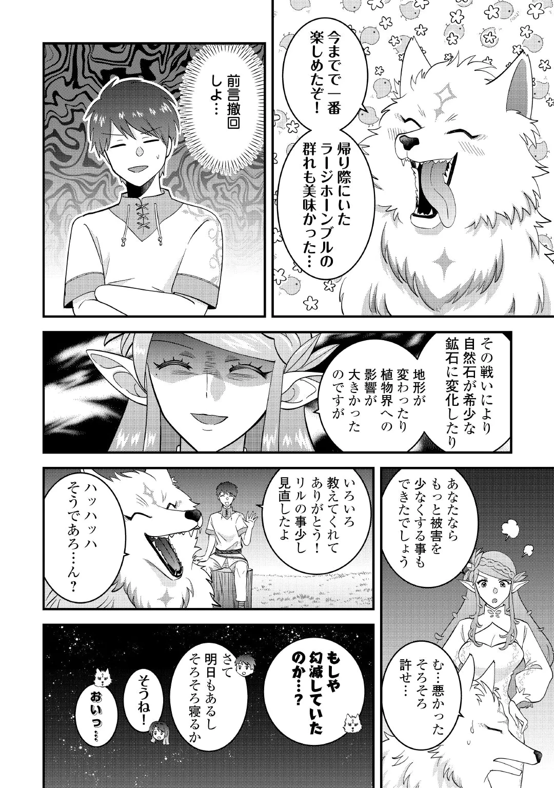 ISEKAI HE GOSHOUKAN SARECHAIMASHITA MEGAMI NO KAGO DE HONOBONO SLOW LIFE OKURIMASU Chap 3 - Pic 31