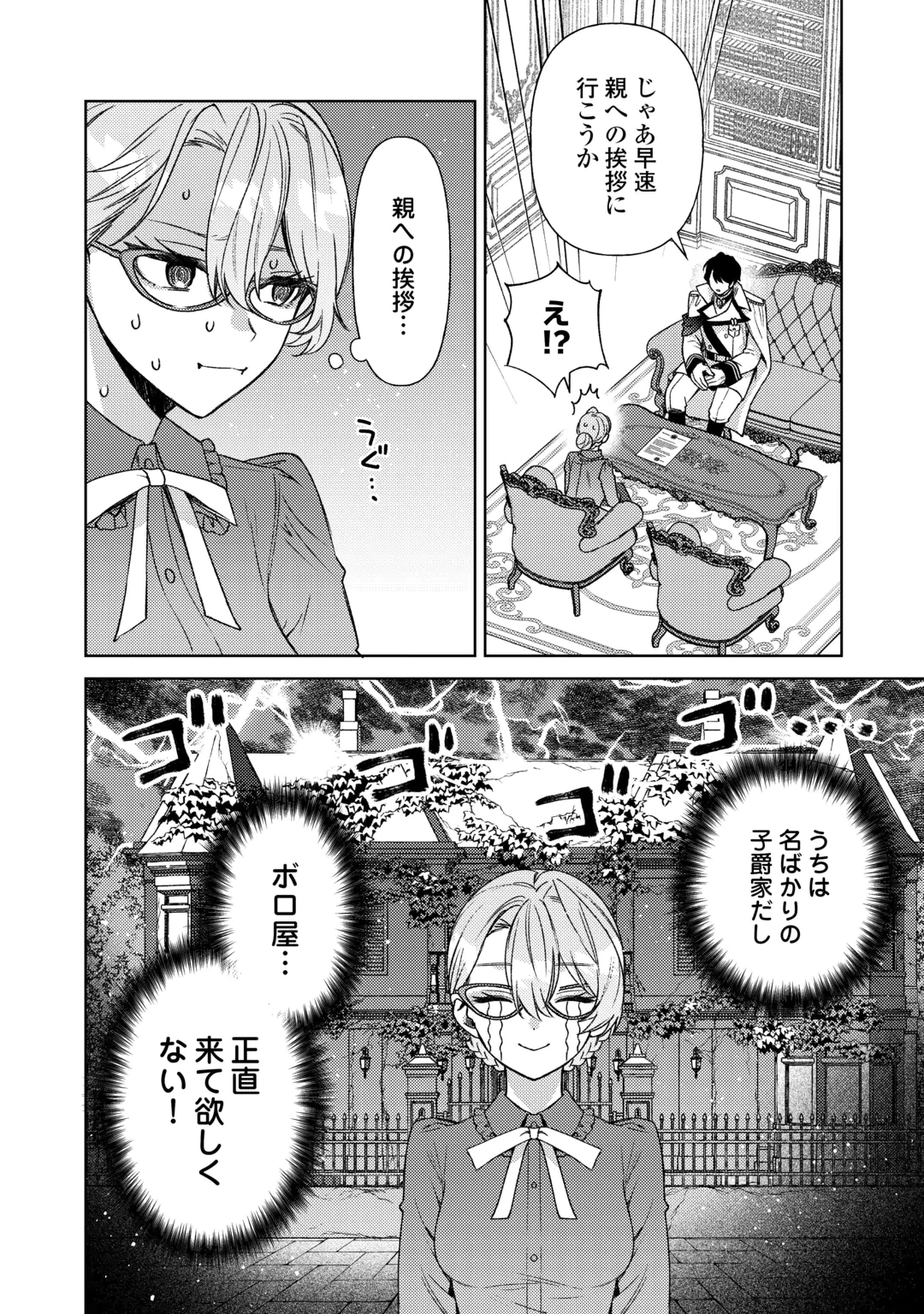 OSHI NO KEBAHA NI NARU TAME NARABA, YOROKONDE GISOU KEKKON ITASHIMASU! Chap 4 - Pic 20