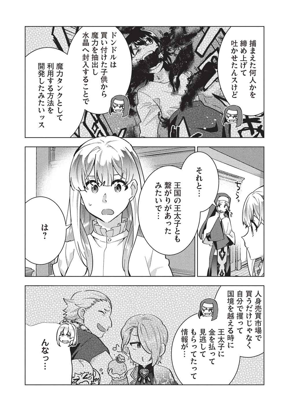 BUCHI KIRE REIJO HA HOFUKU WO CHIKAIMASHITA. MA SHIRUBE SHO NO CHIKARA Chap 73 - Pic 12