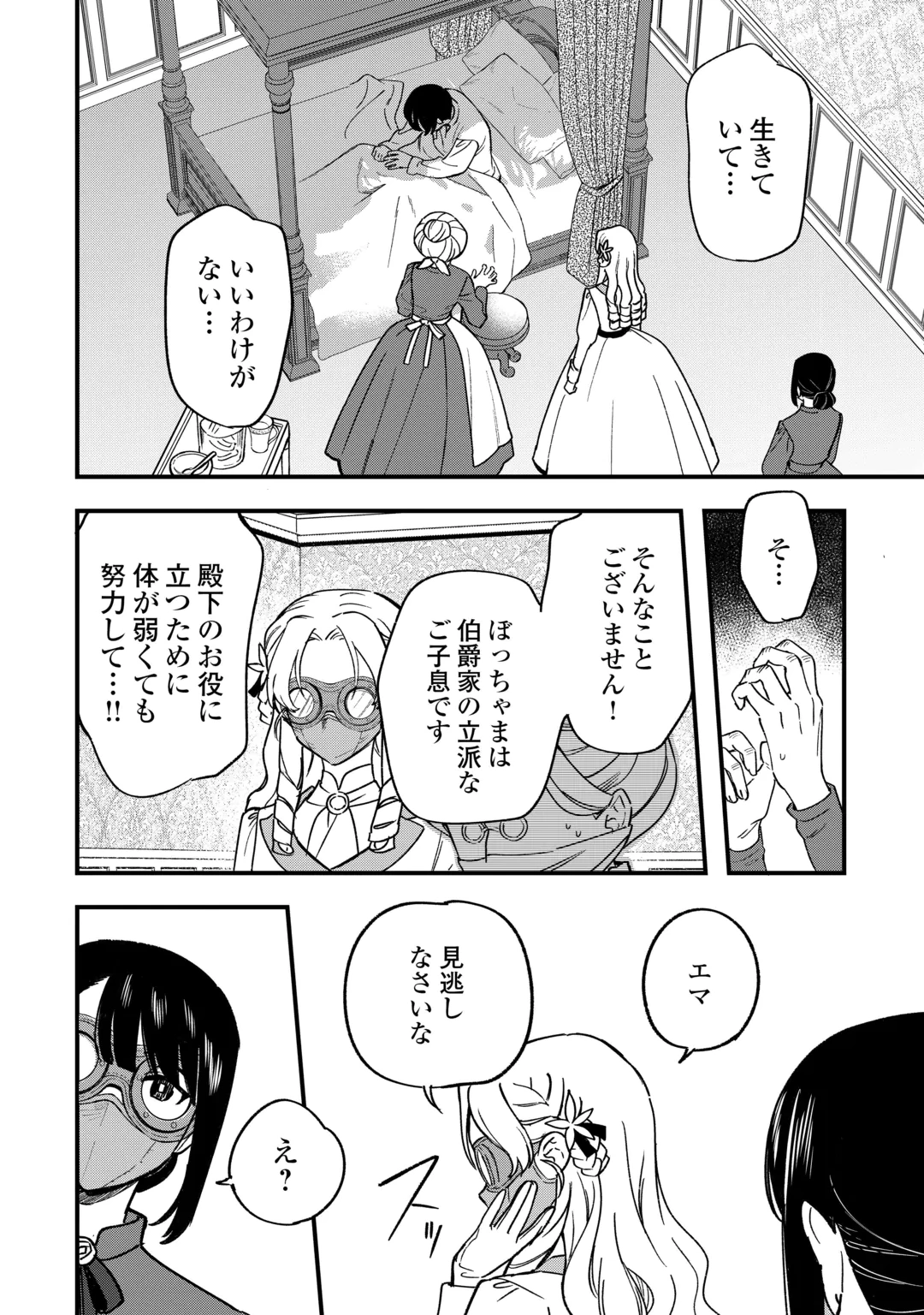 AKUYAKU REIJOU NI ONEE GA TENSEI SHITA KEDO NANI MO MONDAI GA NAI KEN - RAW Chap 13 - Pic 8